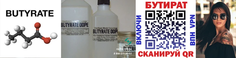 Бутират Butirat  Курлово 